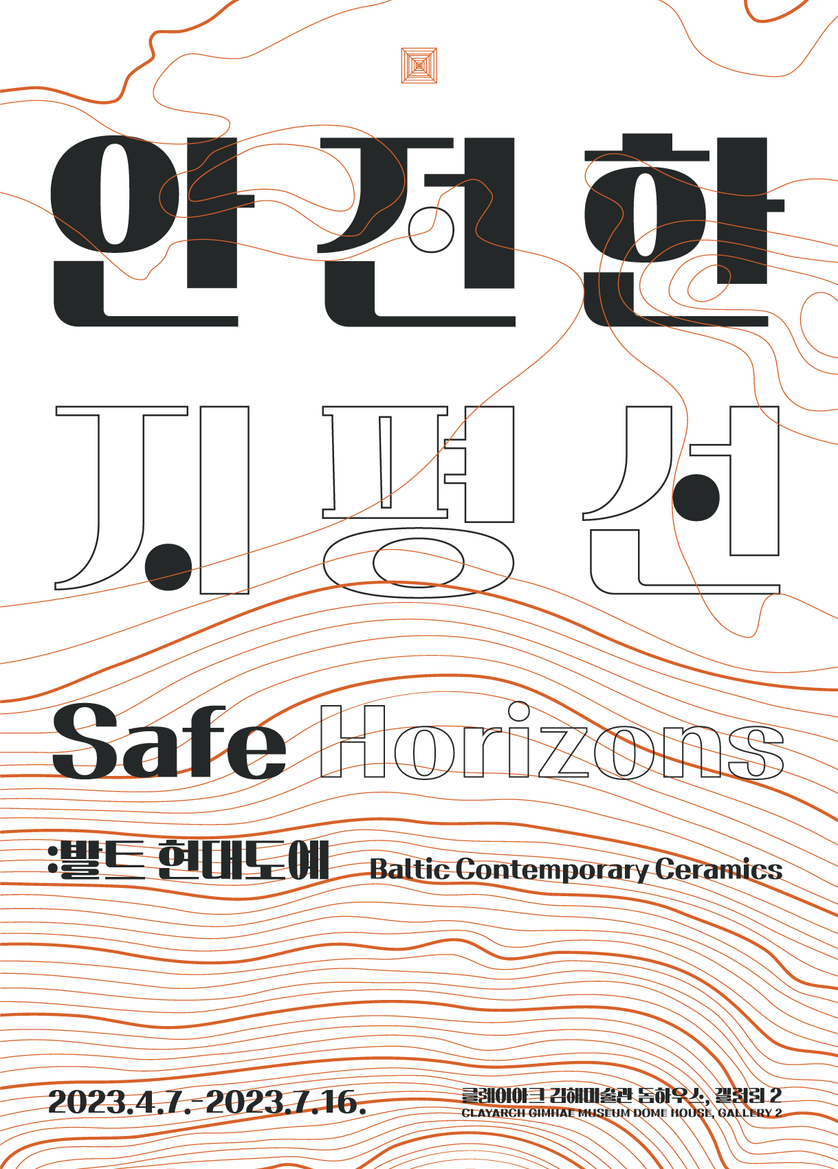 [2023 Plan] Safe Horizon : Baltic Contemporary Ceramics