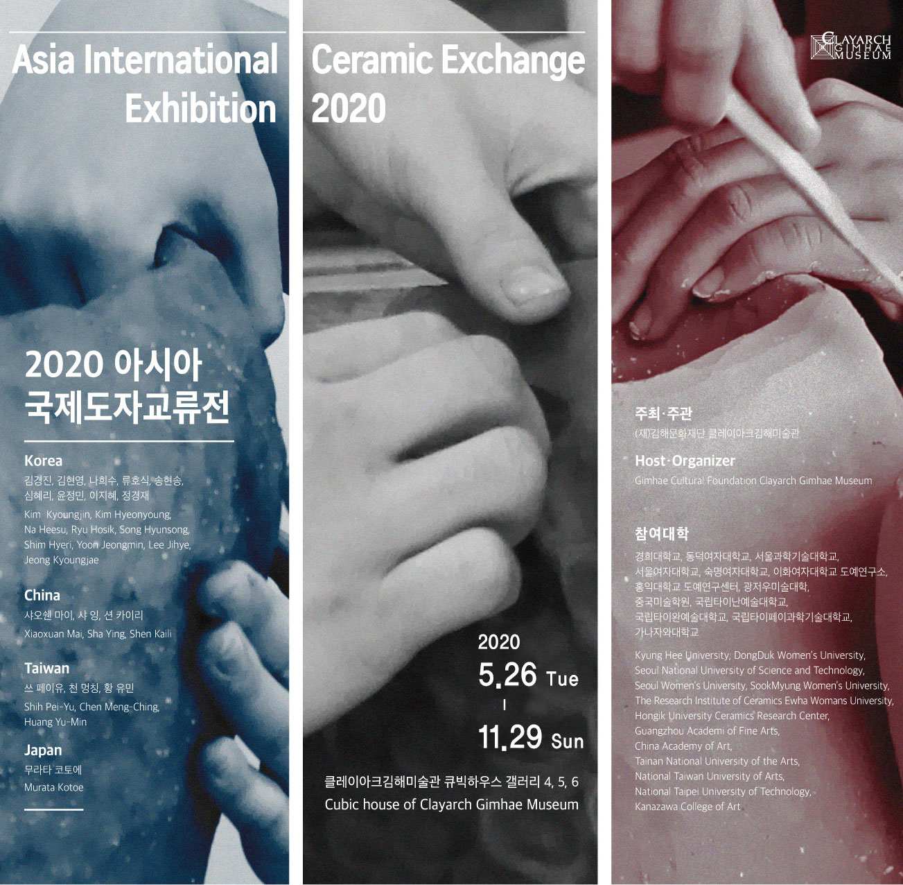 Asia International Ceramic Exchange Exhibition 