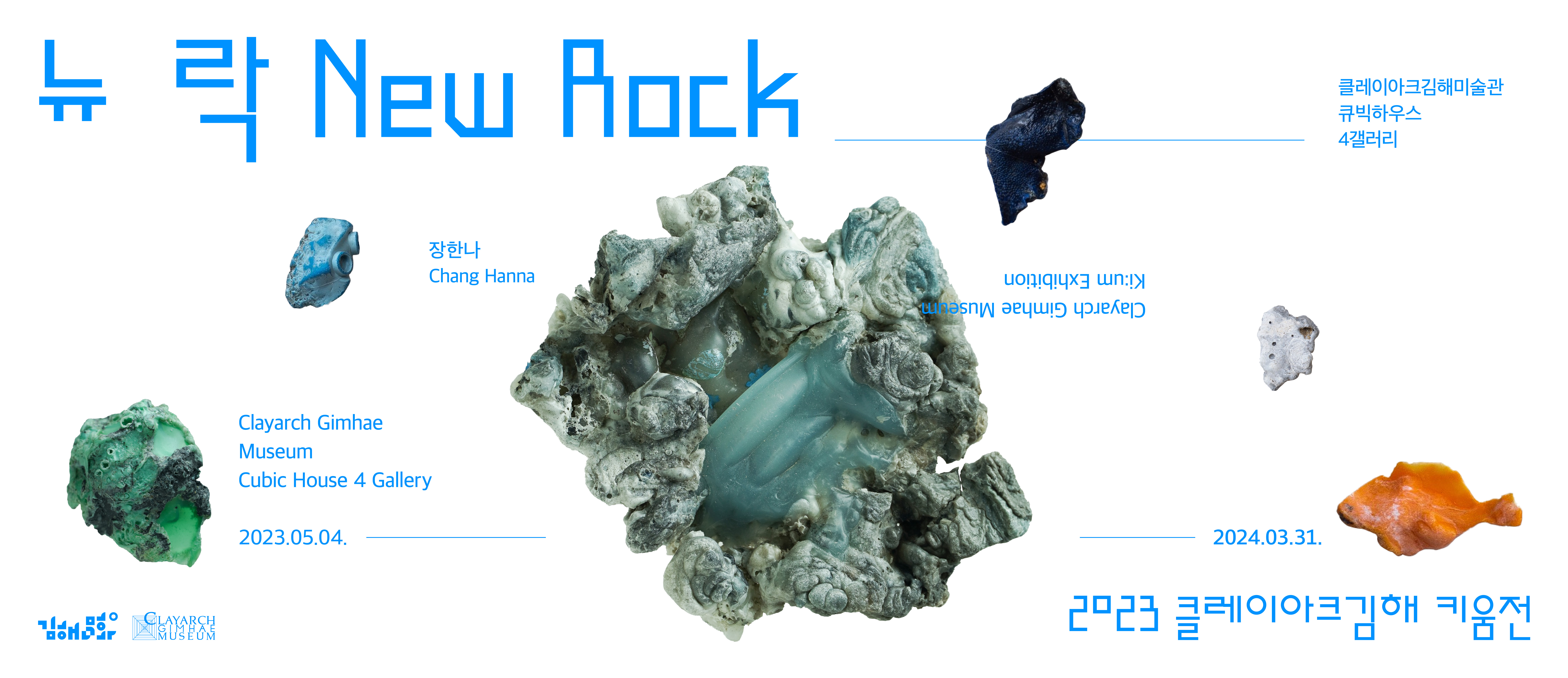 [2023 Ki;um] New Rock
